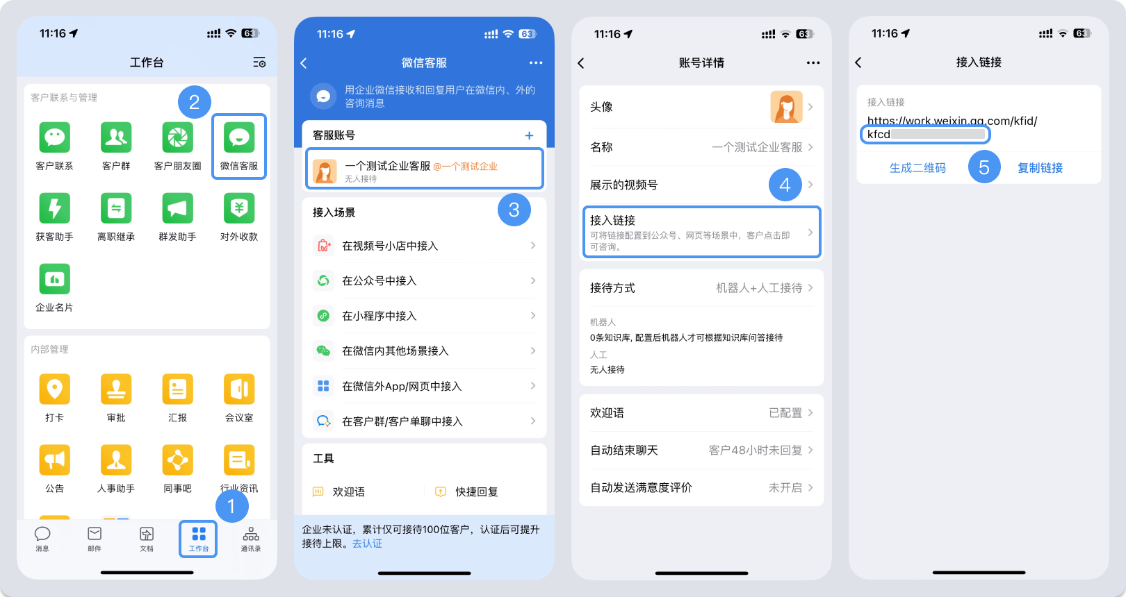 中山市|微信客服账号，如何获取客服号ID？